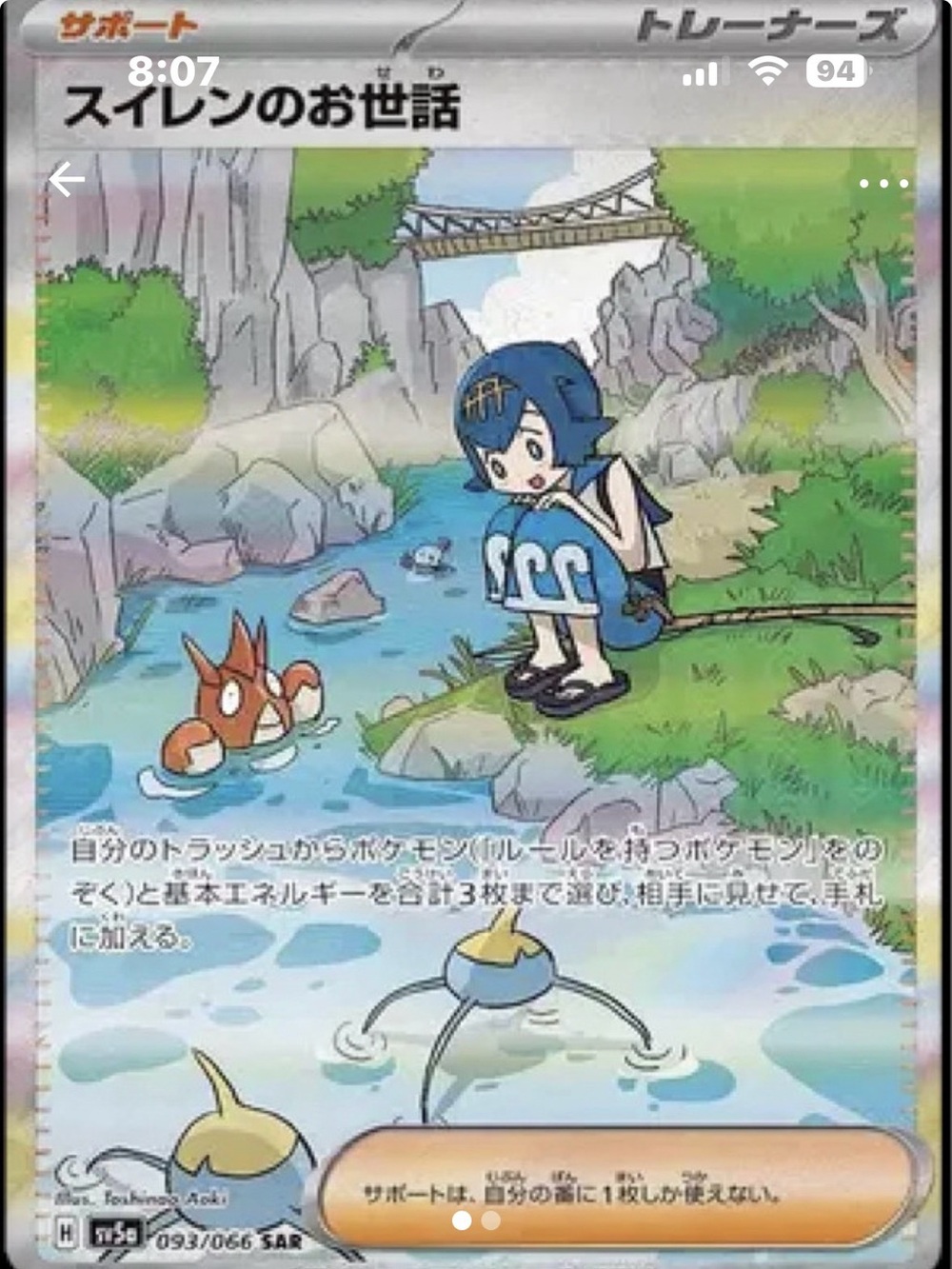 Pokemon Lana's Aid SAR 093/066 Crimson Haze Japanese Trainer Full Art Card sv5a